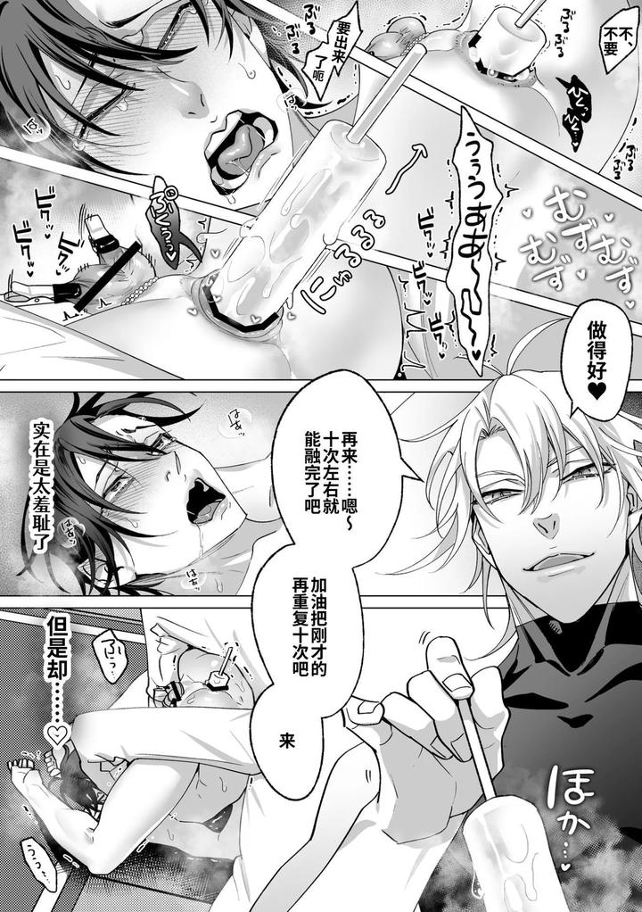 As-The-Sweet-Sadist-Angel-Says-By-Oinko-Nanai-Chn page 122