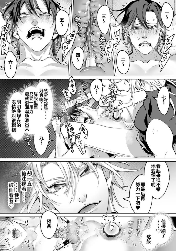As-The-Sweet-Sadist-Angel-Says-By-Oinko-Nanai-Chn page 123