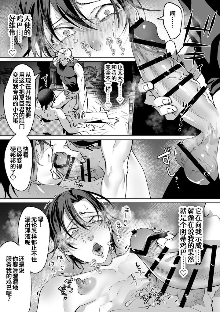 As-The-Sweet-Sadist-Angel-Says-By-Oinko-Nanai-Chn page 126