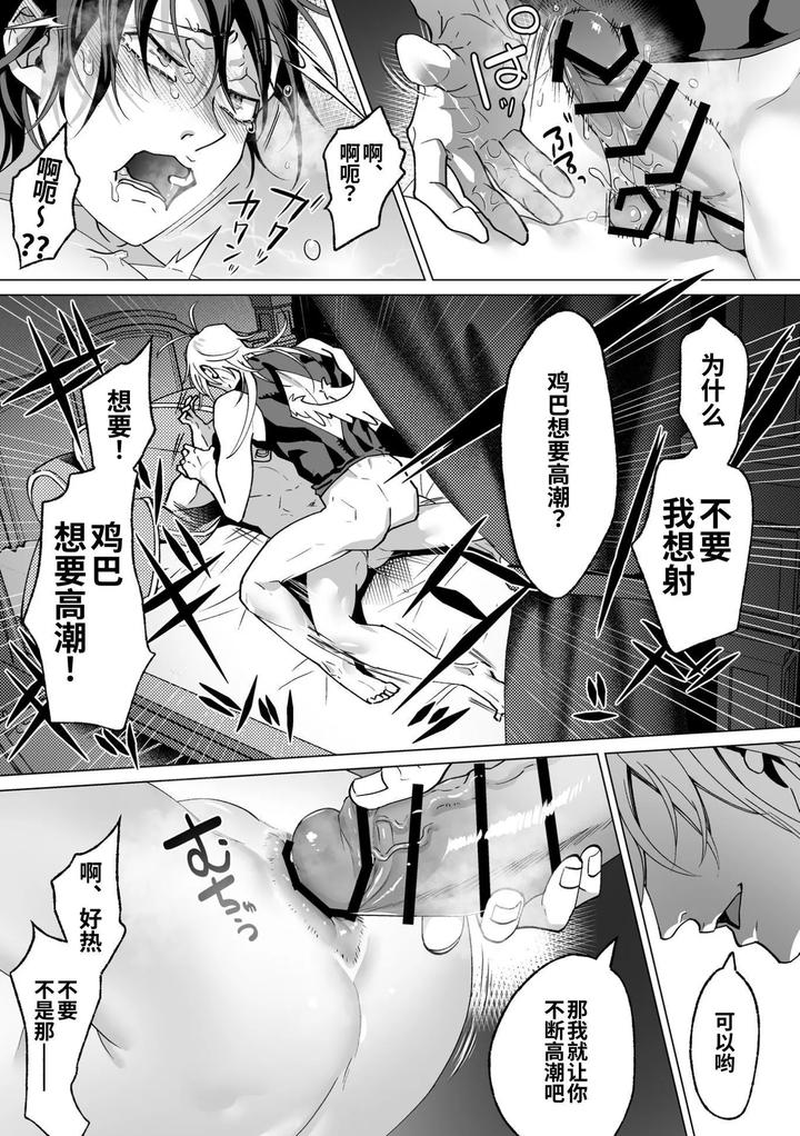 As-The-Sweet-Sadist-Angel-Says-By-Oinko-Nanai-Chn page 128