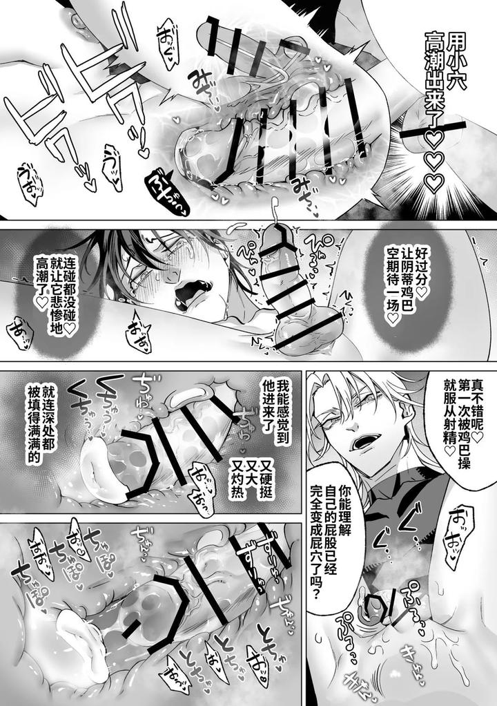 As-The-Sweet-Sadist-Angel-Says-By-Oinko-Nanai-Chn page 130