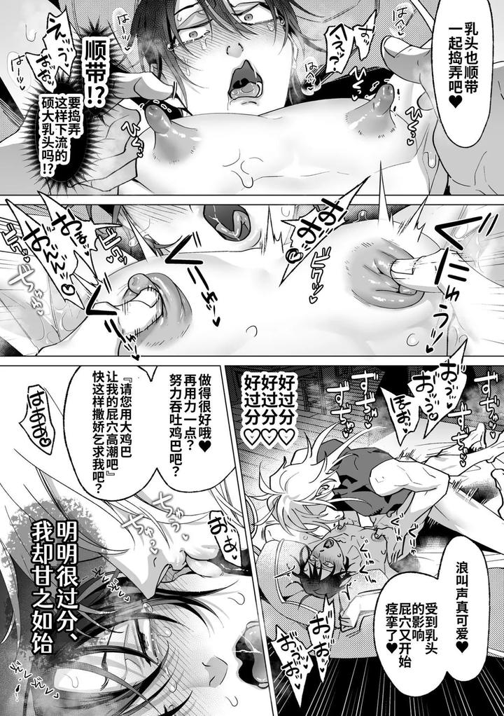 As-The-Sweet-Sadist-Angel-Says-By-Oinko-Nanai-Chn page 132