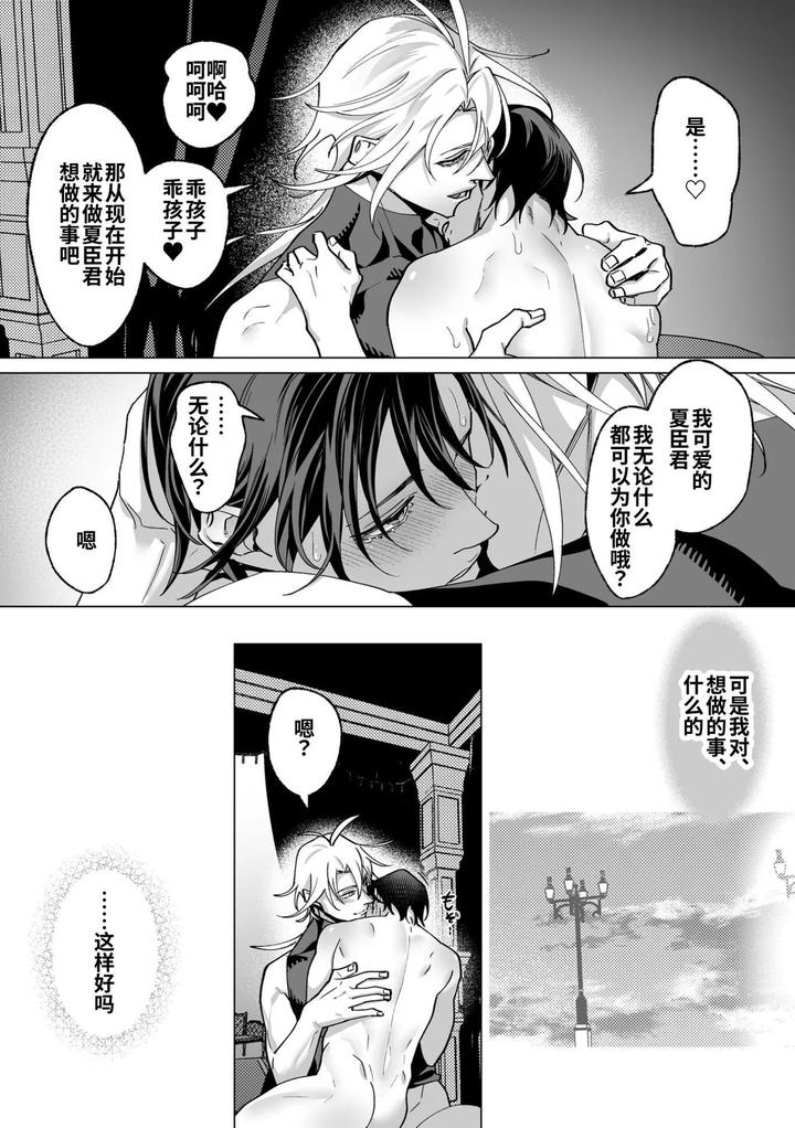 As-The-Sweet-Sadist-Angel-Says-By-Oinko-Nanai-Chn page 136