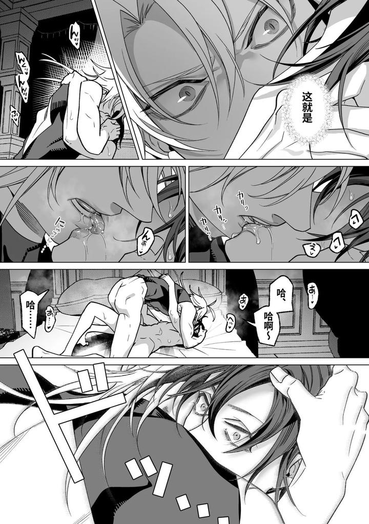 As-The-Sweet-Sadist-Angel-Says-By-Oinko-Nanai-Chn page 139