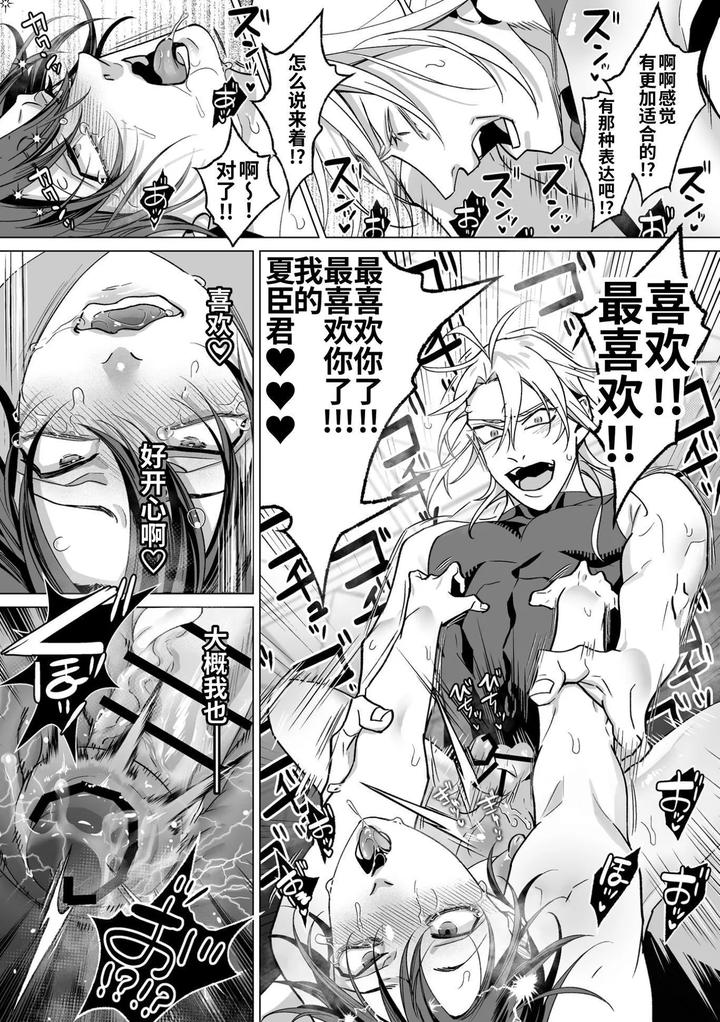 As-The-Sweet-Sadist-Angel-Says-By-Oinko-Nanai-Chn page 141