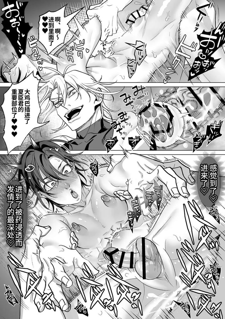 As-The-Sweet-Sadist-Angel-Says-By-Oinko-Nanai-Chn page 142
