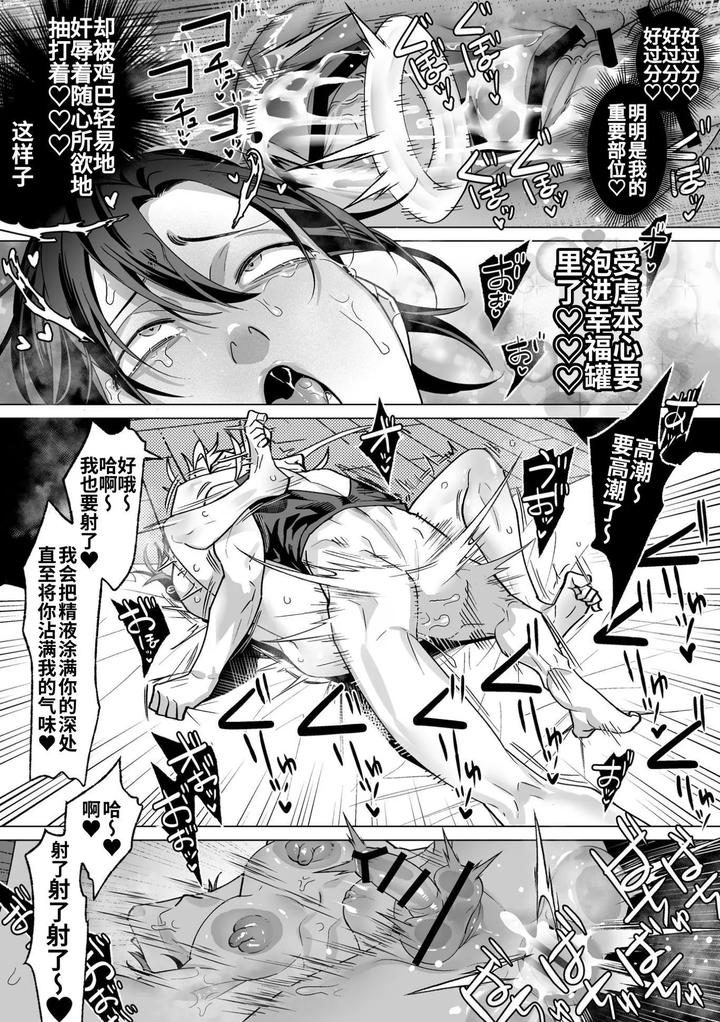 As-The-Sweet-Sadist-Angel-Says-By-Oinko-Nanai-Chn page 143