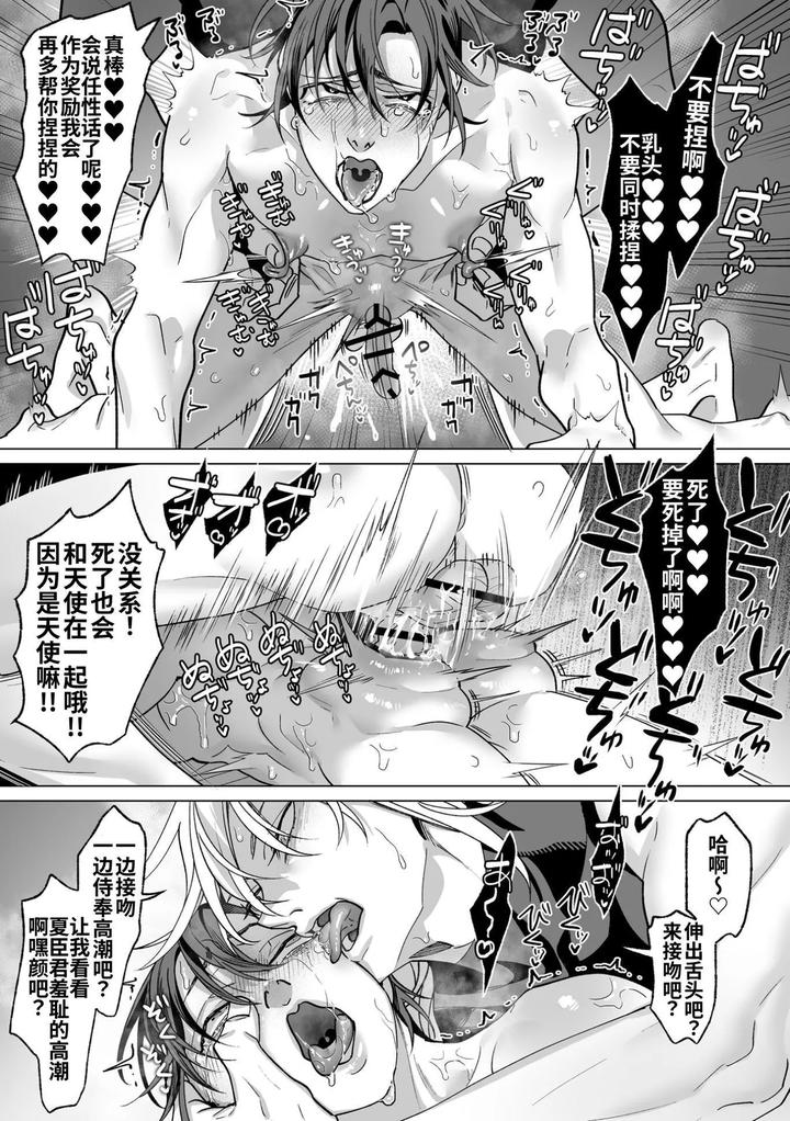 As-The-Sweet-Sadist-Angel-Says-By-Oinko-Nanai-Chn page 147