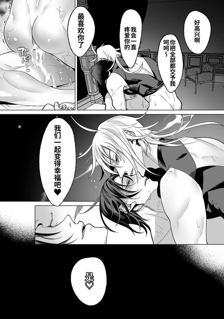 As-The-Sweet-Sadist-Angel-Says-By-Oinko-Nanai-Chn page 152