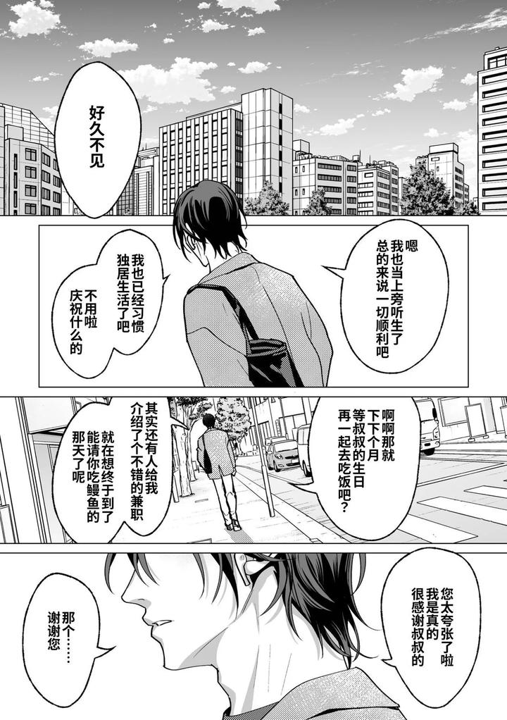 As-The-Sweet-Sadist-Angel-Says-By-Oinko-Nanai-Chn page 153