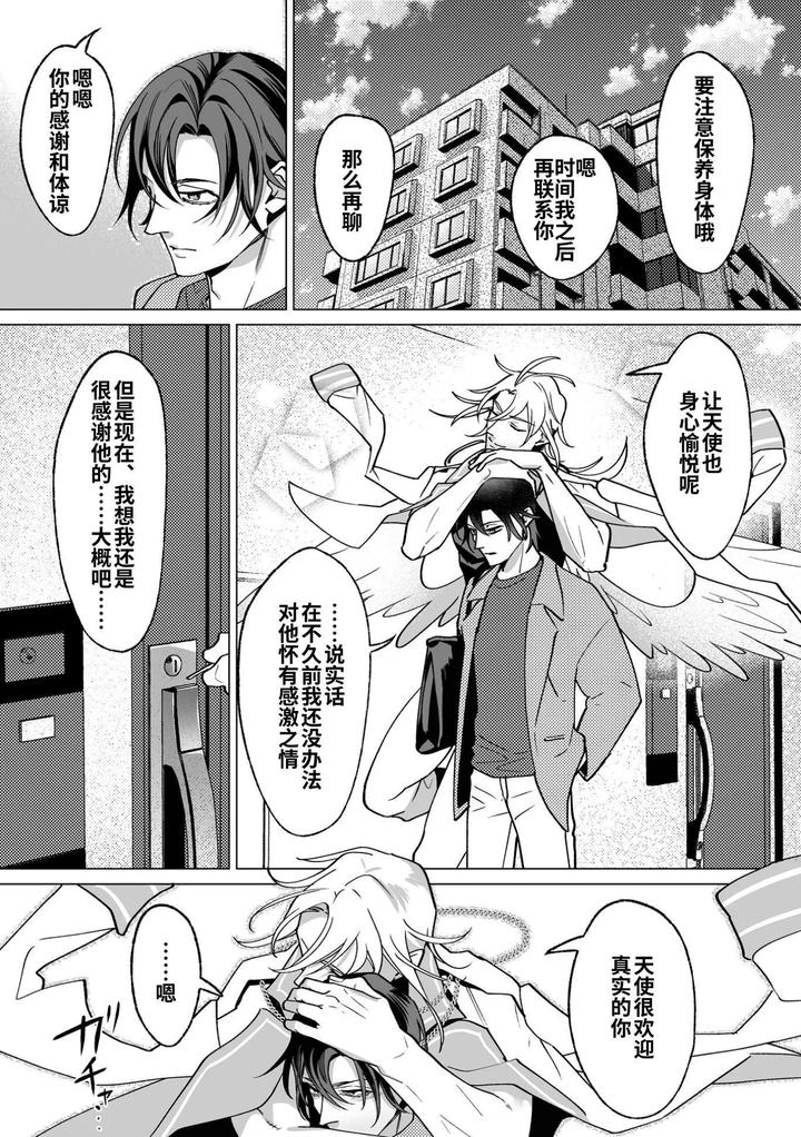 As-The-Sweet-Sadist-Angel-Says-By-Oinko-Nanai-Chn page 154