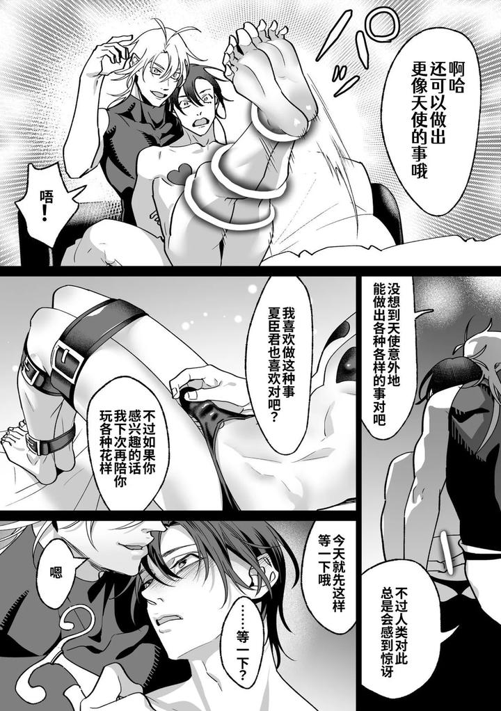 As-The-Sweet-Sadist-Angel-Says-By-Oinko-Nanai-Chn page 158