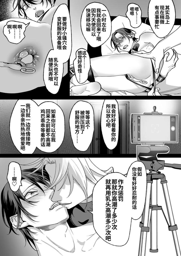 As-The-Sweet-Sadist-Angel-Says-By-Oinko-Nanai-Chn page 159