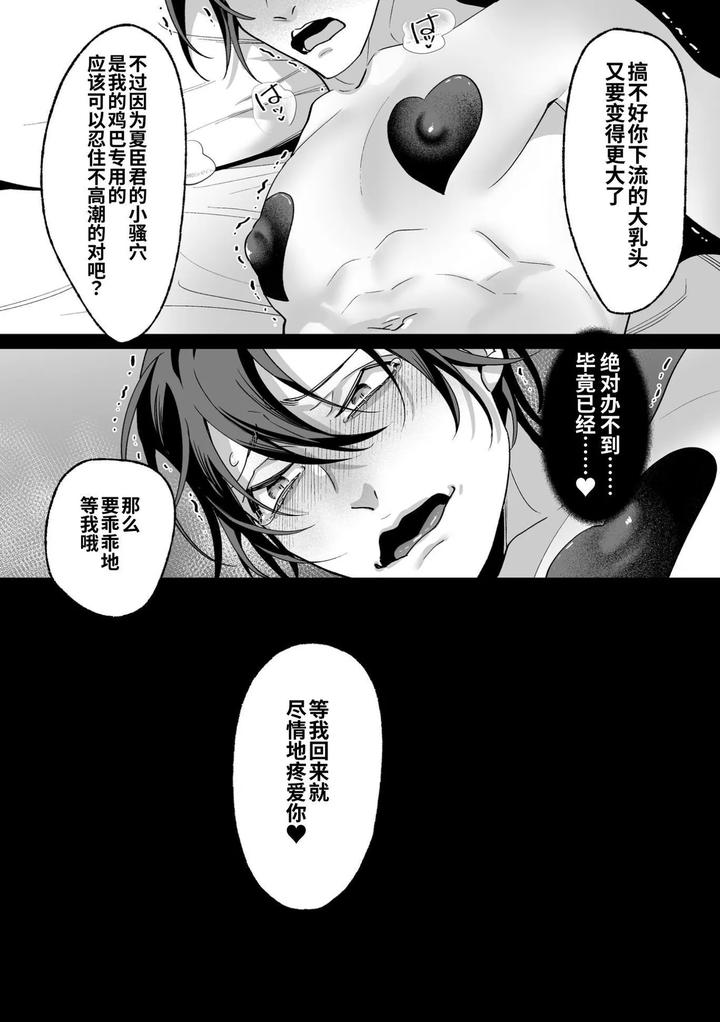 As-The-Sweet-Sadist-Angel-Says-By-Oinko-Nanai-Chn page 160
