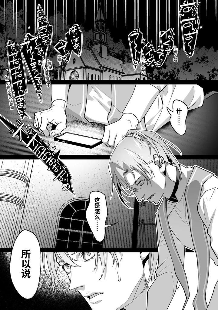 As-The-Sweet-Sadist-Angel-Says-By-Oinko-Nanai-Chn page 161