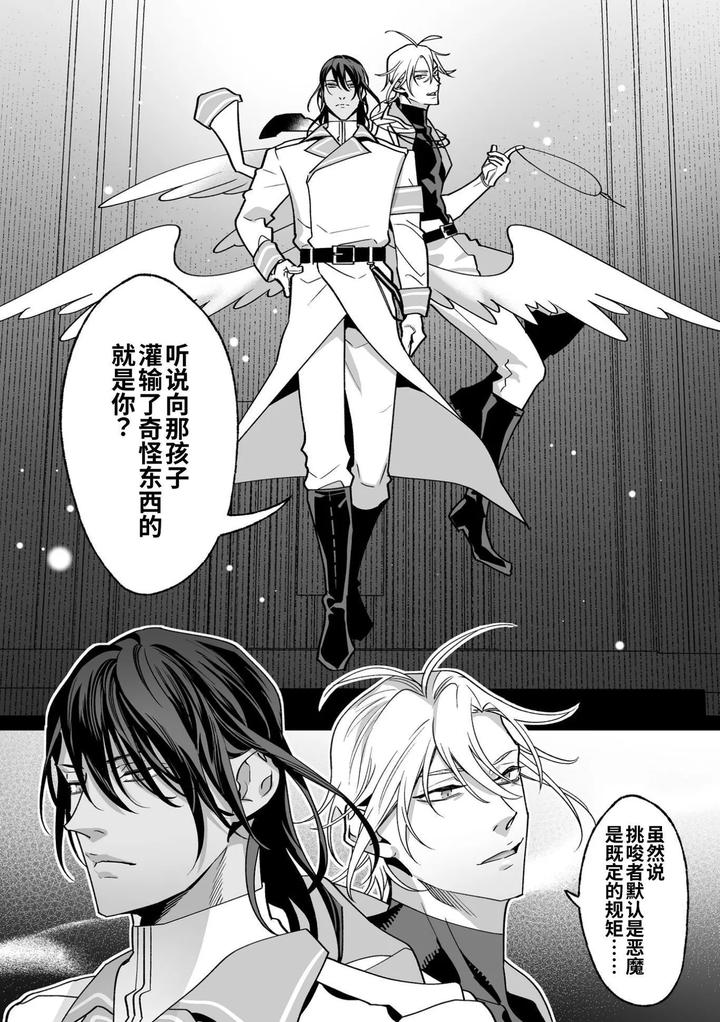 As-The-Sweet-Sadist-Angel-Says-By-Oinko-Nanai-Chn page 162