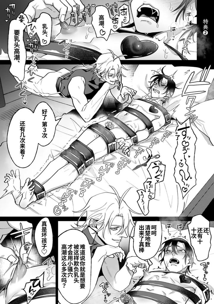 As-The-Sweet-Sadist-Angel-Says-By-Oinko-Nanai-Chn page 164