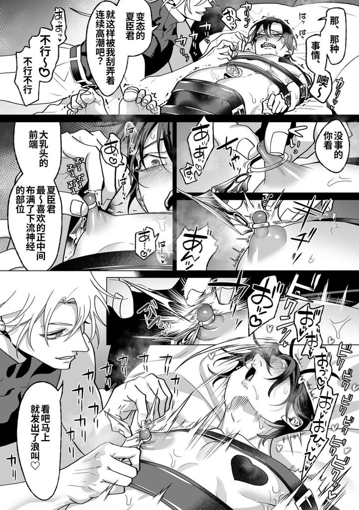 As-The-Sweet-Sadist-Angel-Says-By-Oinko-Nanai-Chn page 165