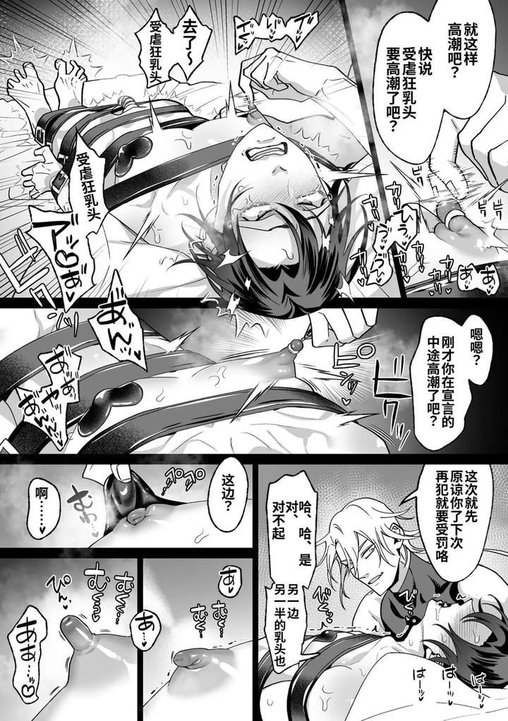 As-The-Sweet-Sadist-Angel-Says-By-Oinko-Nanai-Chn page 166