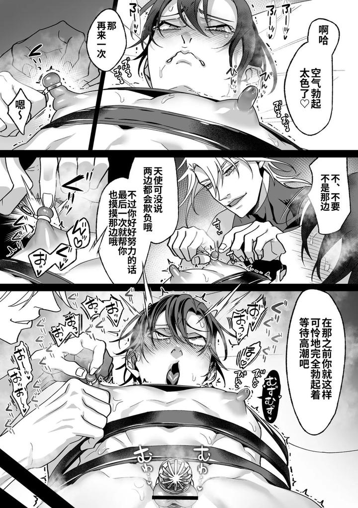 As-The-Sweet-Sadist-Angel-Says-By-Oinko-Nanai-Chn page 167