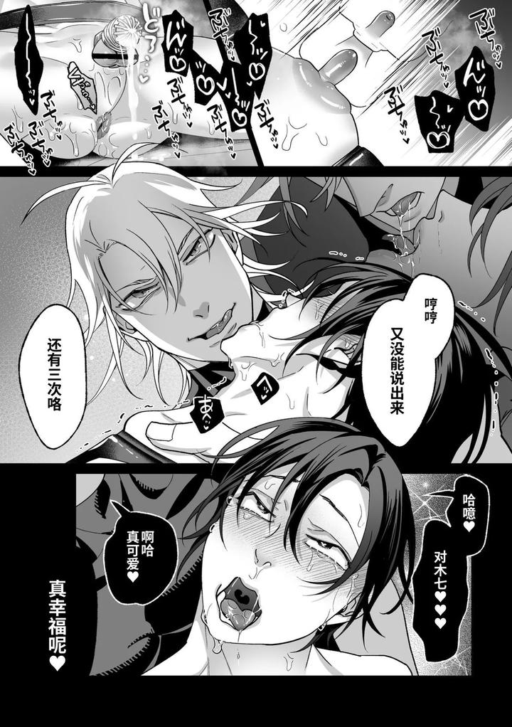 As-The-Sweet-Sadist-Angel-Says-By-Oinko-Nanai-Chn page 170