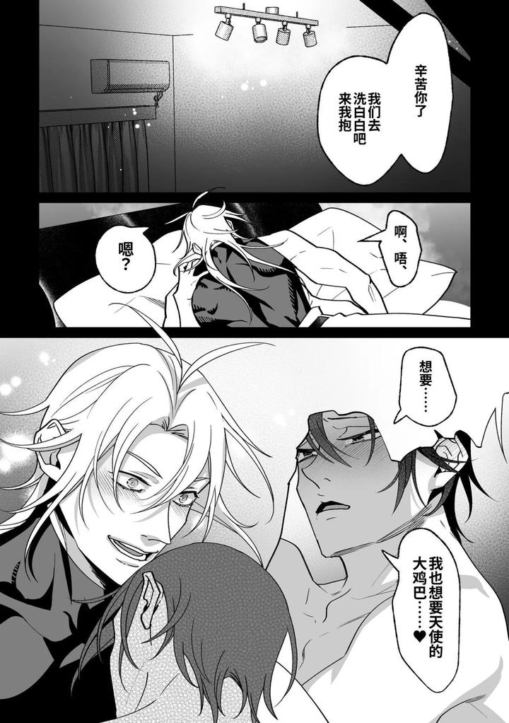 As-The-Sweet-Sadist-Angel-Says-By-Oinko-Nanai-Chn page 171