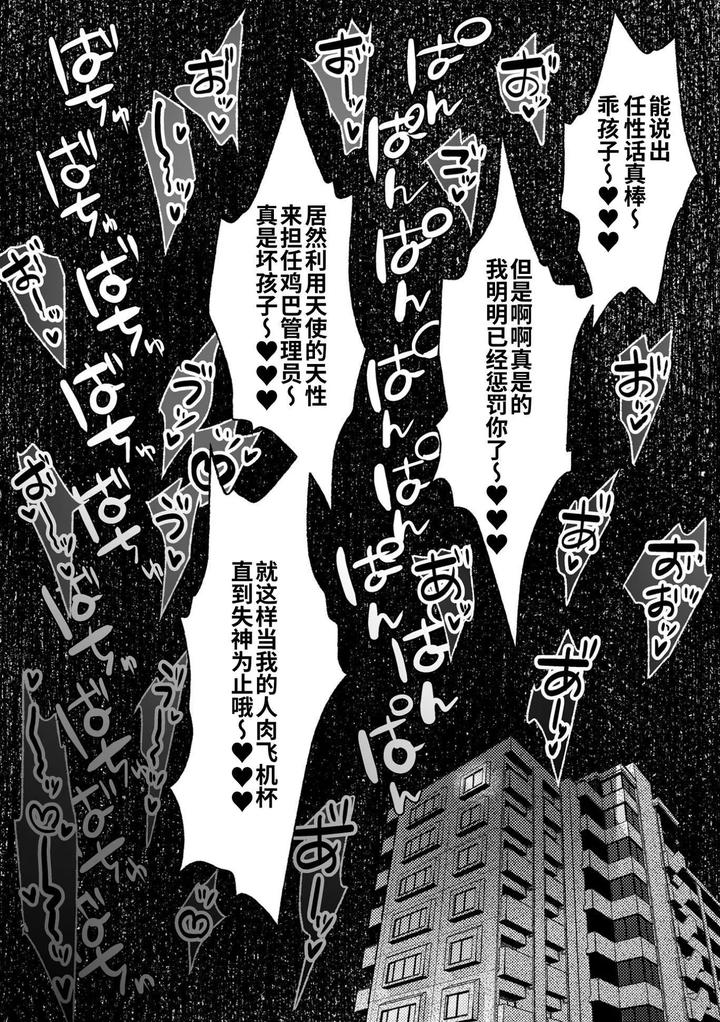 As-The-Sweet-Sadist-Angel-Says-By-Oinko-Nanai-Chn page 172