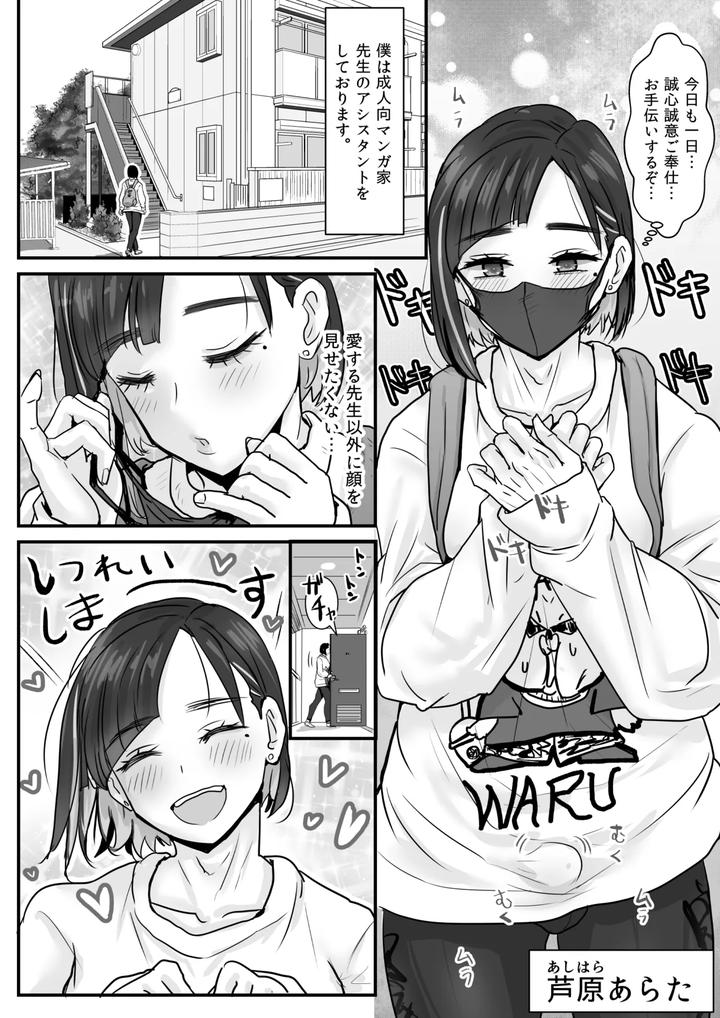 Ashihara-Arata-Wa-Aisaretai-♂-By-Wamusho-Wamuko-Jp page 4