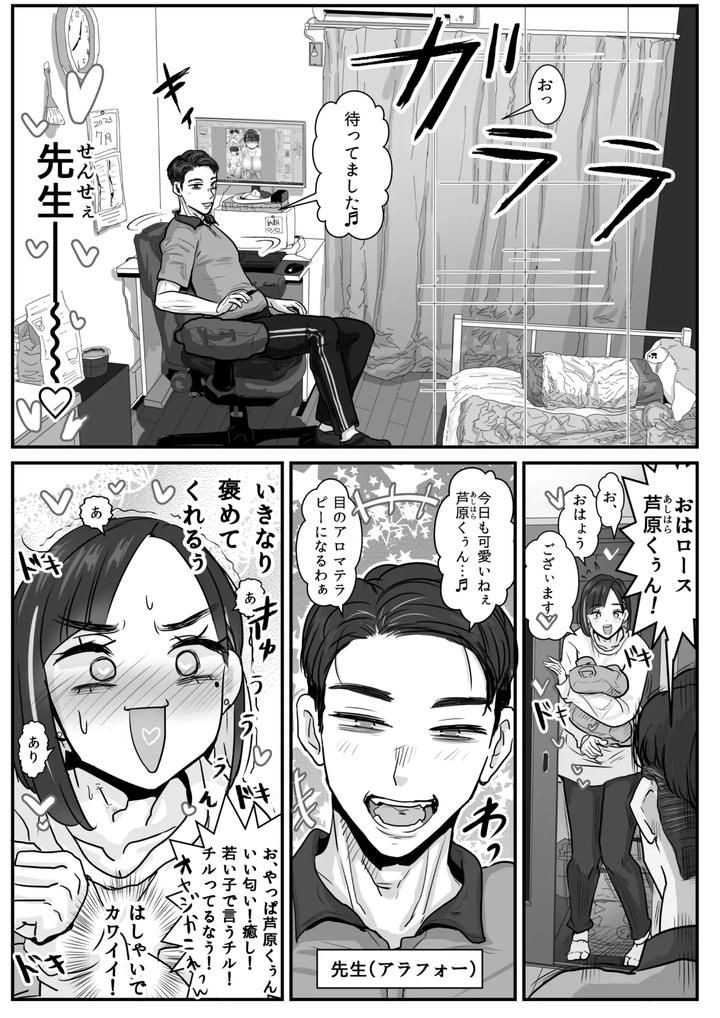 Ashihara-Arata-Wa-Aisaretai-♂-By-Wamusho-Wamuko-Jp page 5