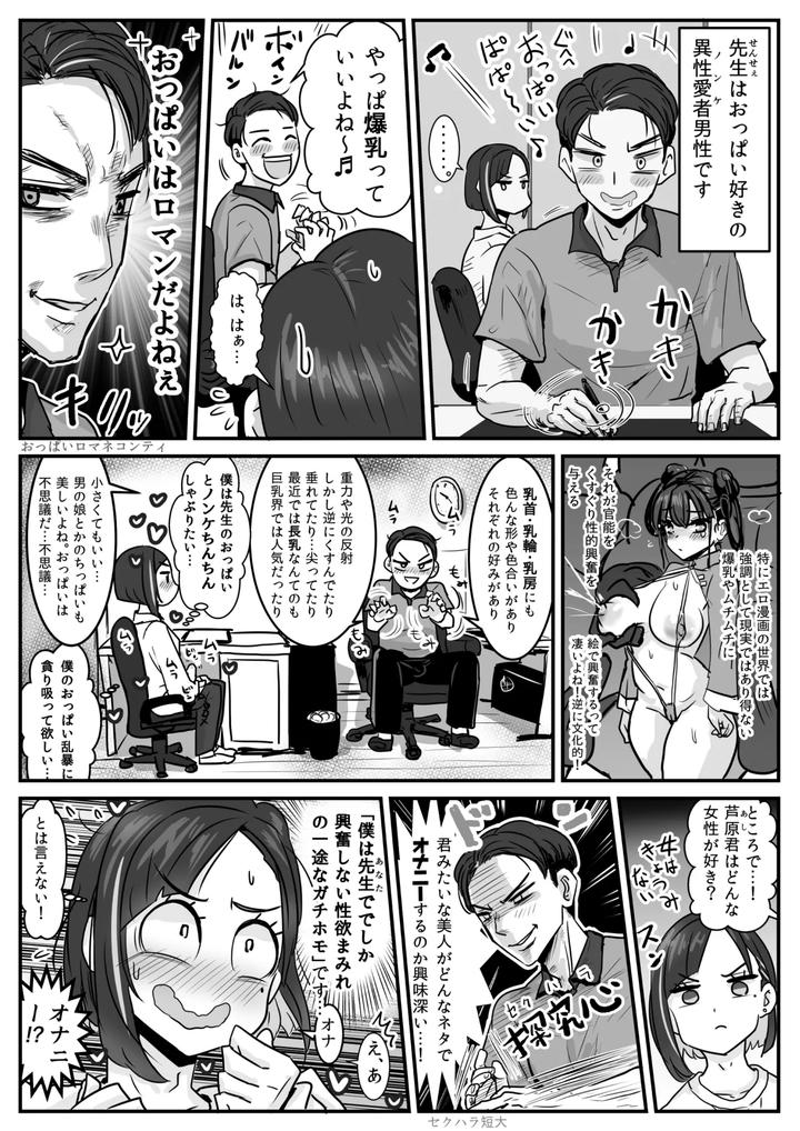 Ashihara-Arata-Wa-Aisaretai-♂-By-Wamusho-Wamuko-Jp page 6