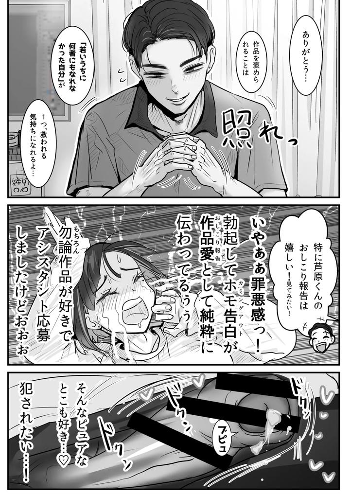 Ashihara-Arata-Wa-Aisaretai-♂-By-Wamusho-Wamuko-Jp page 8