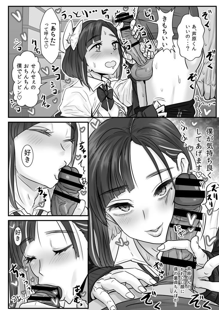 Ashihara-Arata-Wa-Aisaretai-♂-By-Wamusho-Wamuko-Jp page 17