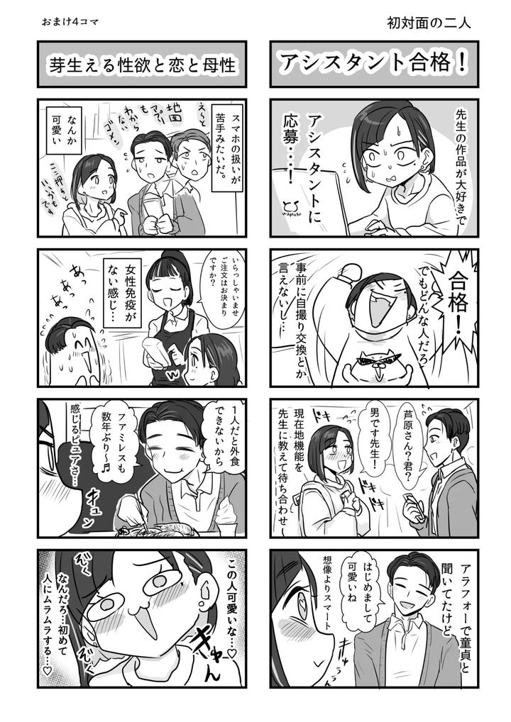 Ashihara-Arata-Wa-Aisaretai-♂-By-Wamusho-Wamuko-Jp page 33