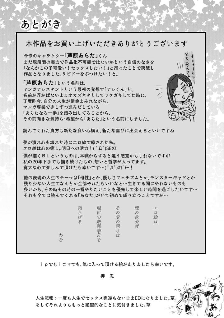 Ashihara-Arata-Wa-Aisaretai-♂-By-Wamusho-Wamuko-Jp page 35