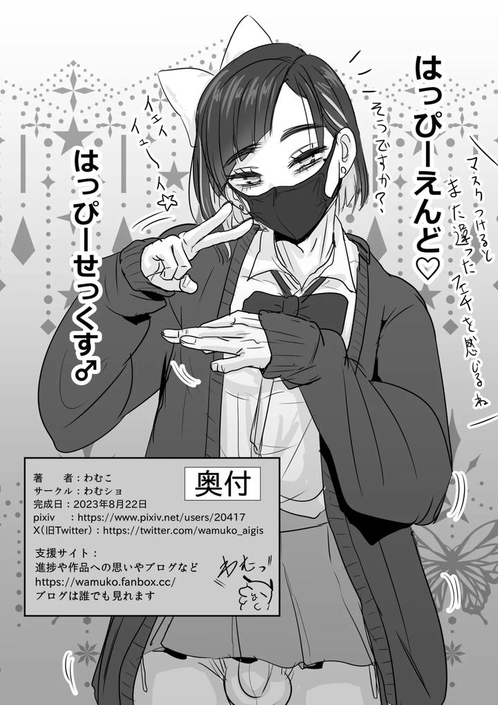 Ashihara-Arata-Wa-Aisaretai-♂-By-Wamusho-Wamuko-Jp page 36