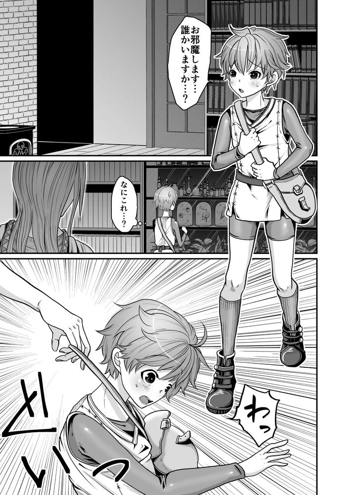 At-The-Mercy-Of-The-Magician-By-Octopusmania-Tako-Yamaji-Jp page 3