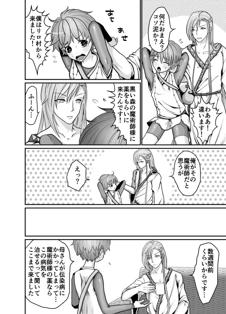 At-The-Mercy-Of-The-Magician-By-Octopusmania-Tako-Yamaji-Jp page 4
