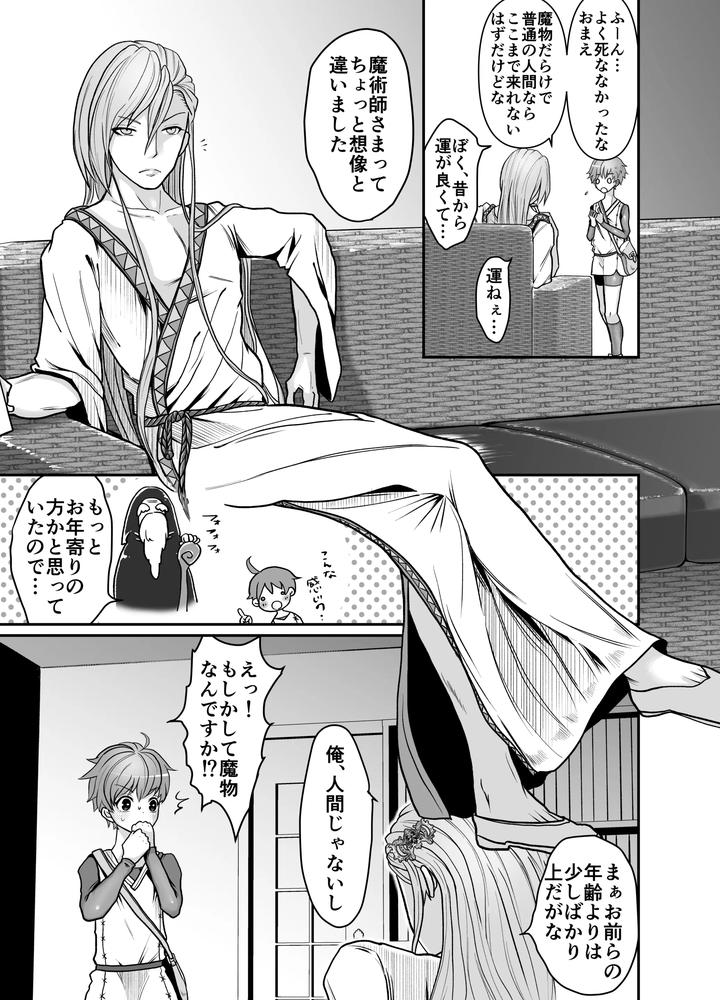 At-The-Mercy-Of-The-Magician-By-Octopusmania-Tako-Yamaji-Jp page 5