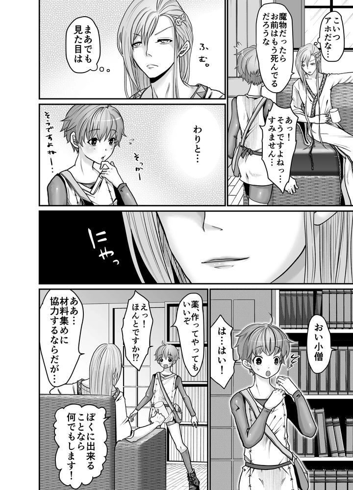 At-The-Mercy-Of-The-Magician-By-Octopusmania-Tako-Yamaji-Jp page 6