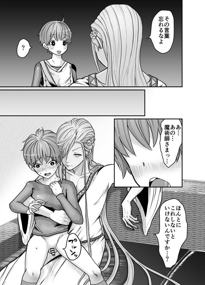 At-The-Mercy-Of-The-Magician-By-Octopusmania-Tako-Yamaji-Jp page 7