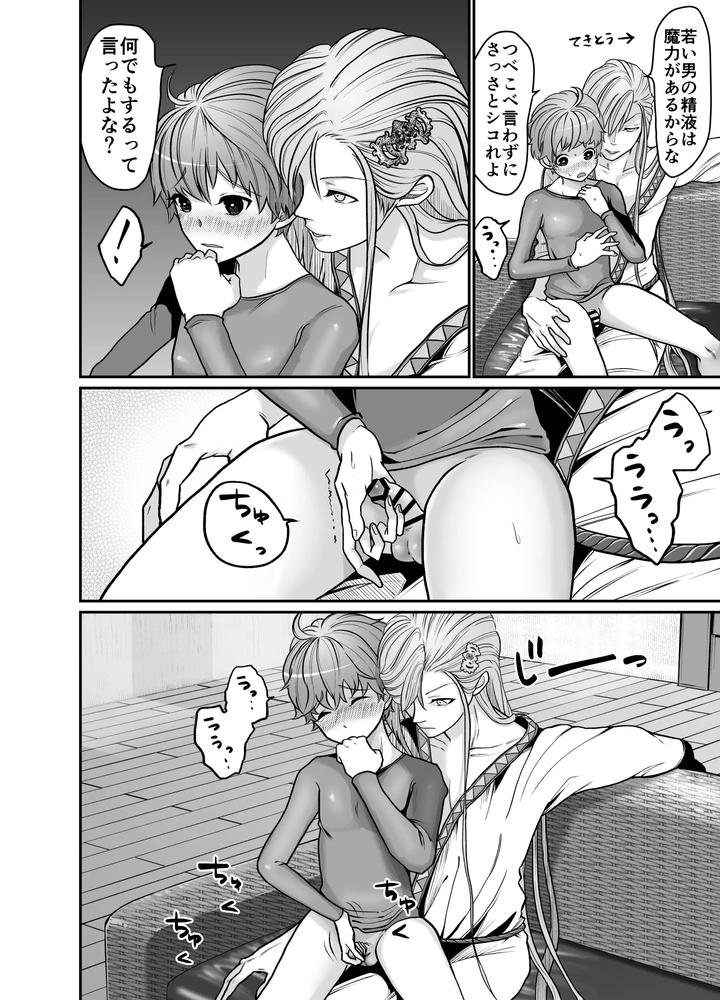 At-The-Mercy-Of-The-Magician-By-Octopusmania-Tako-Yamaji-Jp page 8