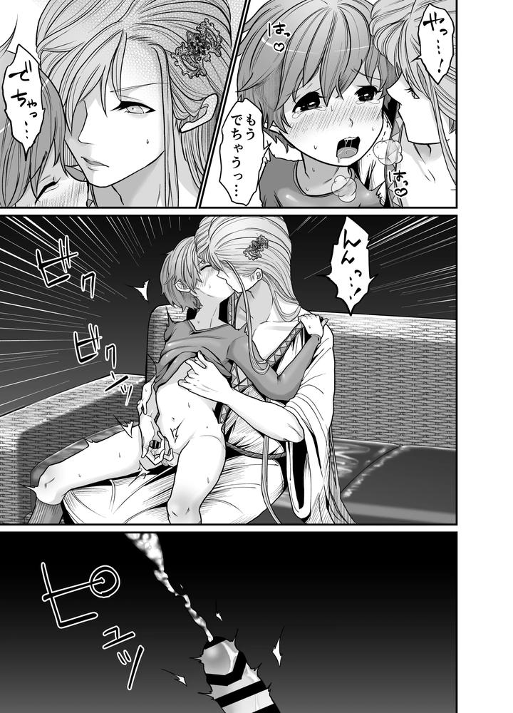At-The-Mercy-Of-The-Magician-By-Octopusmania-Tako-Yamaji-Jp page 11
