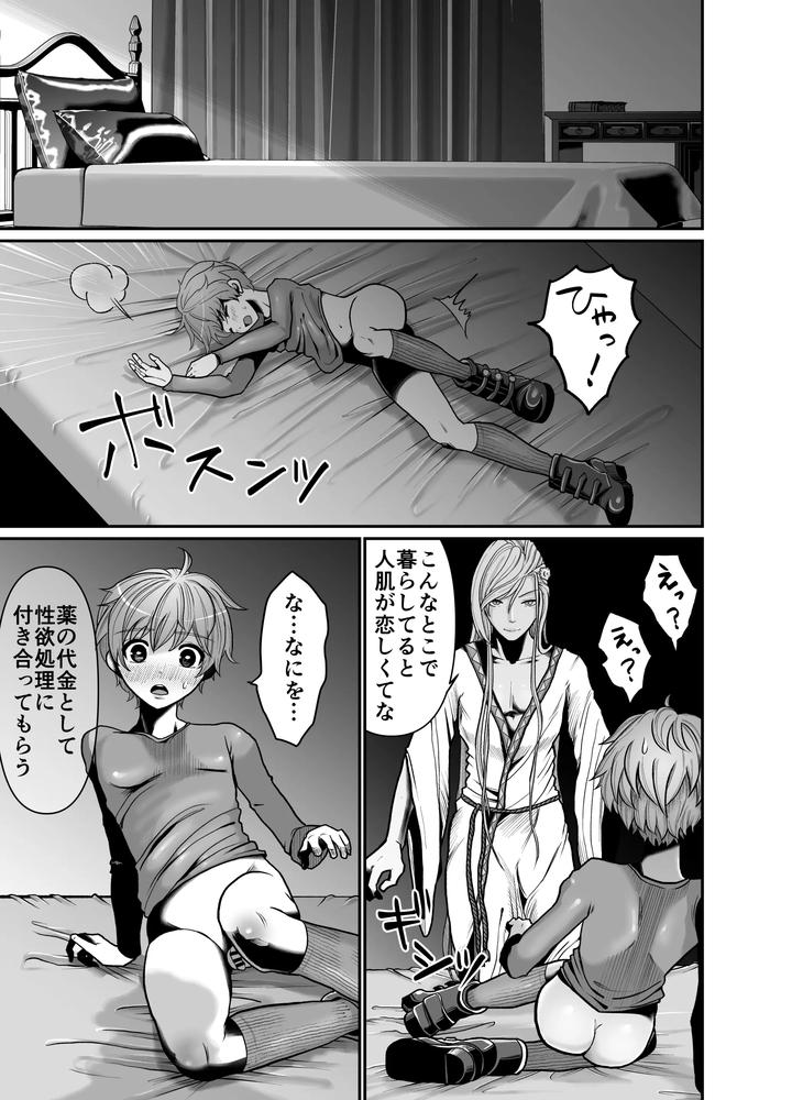 At-The-Mercy-Of-The-Magician-By-Octopusmania-Tako-Yamaji-Jp page 13