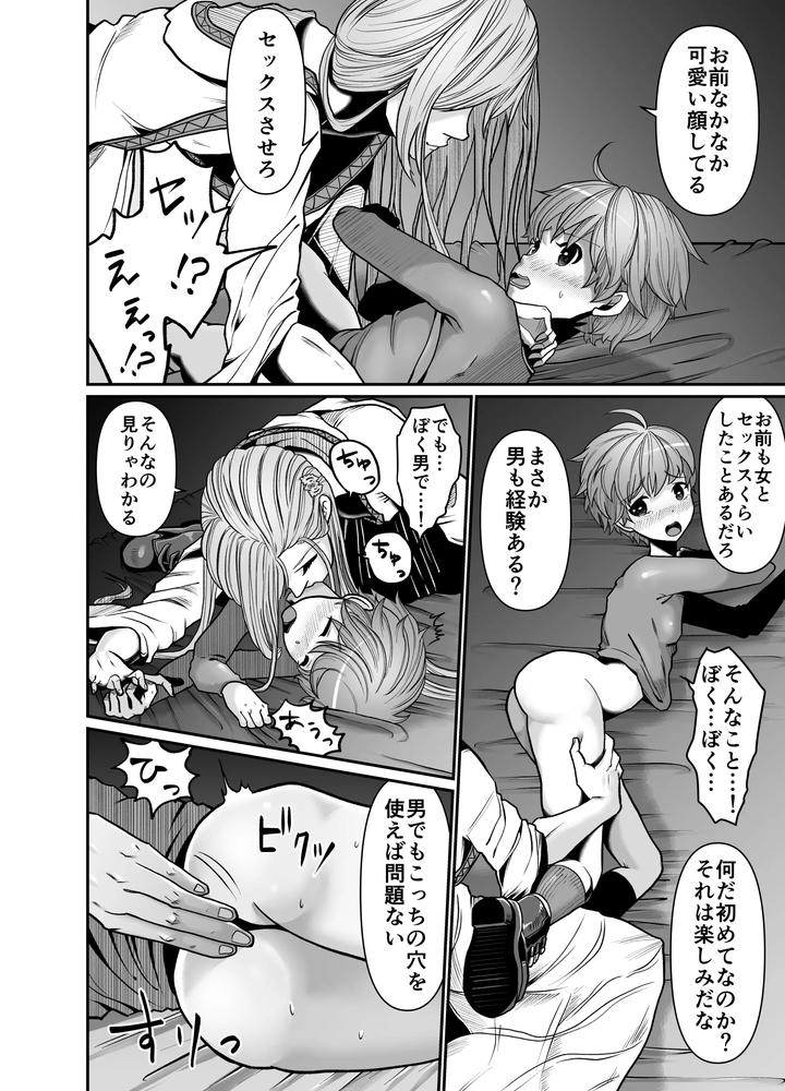 At-The-Mercy-Of-The-Magician-By-Octopusmania-Tako-Yamaji-Jp page 14