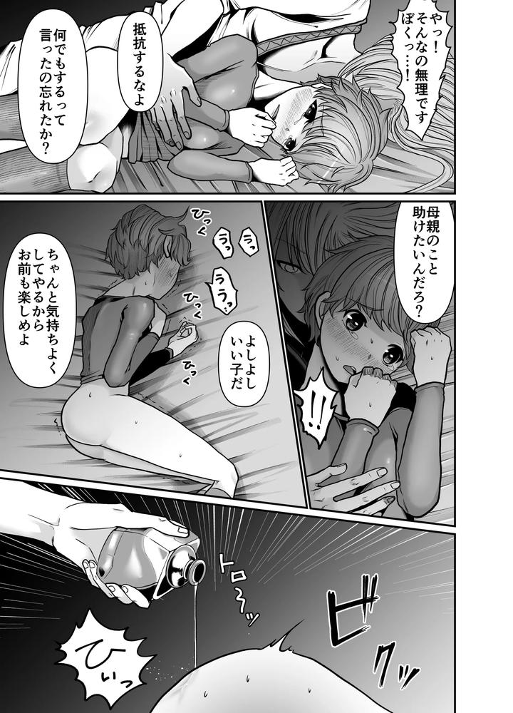 At-The-Mercy-Of-The-Magician-By-Octopusmania-Tako-Yamaji-Jp page 15
