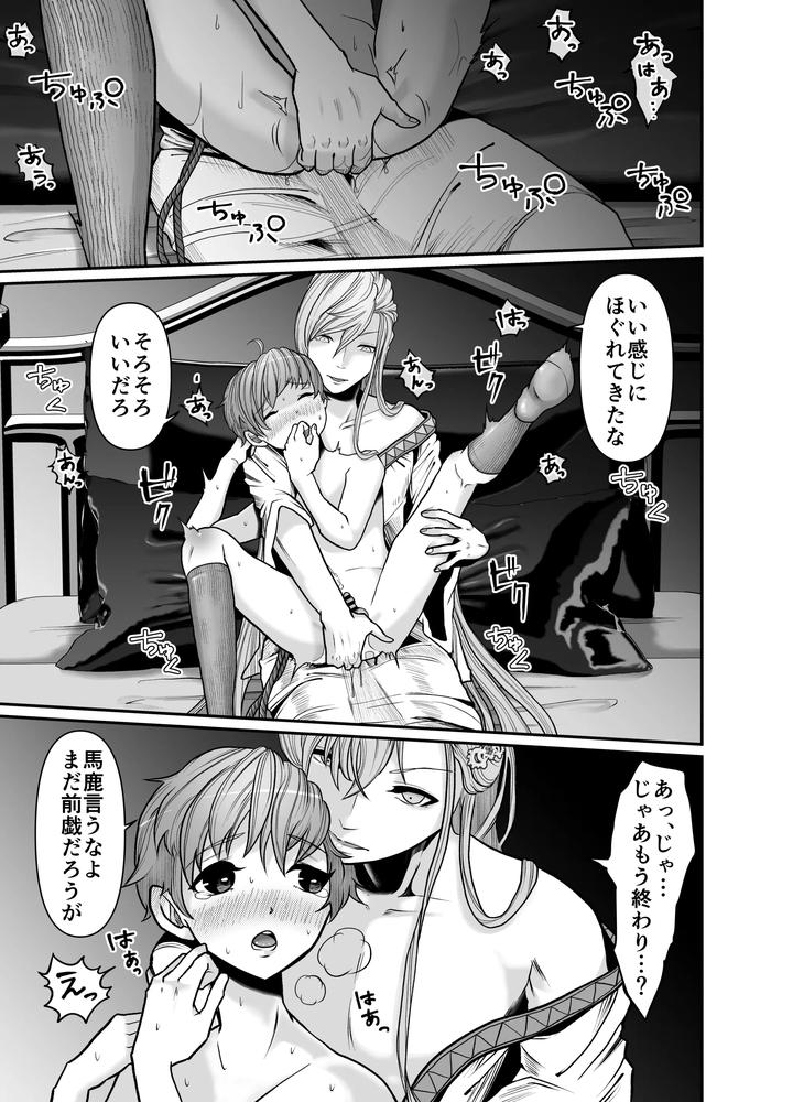 At-The-Mercy-Of-The-Magician-By-Octopusmania-Tako-Yamaji-Jp page 17