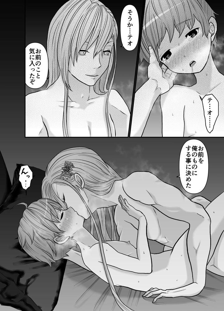 At-The-Mercy-Of-The-Magician-By-Octopusmania-Tako-Yamaji-Jp page 26
