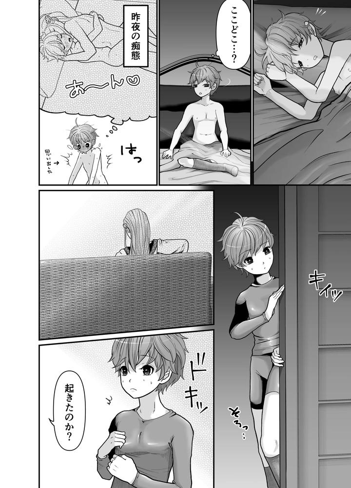 At-The-Mercy-Of-The-Magician-By-Octopusmania-Tako-Yamaji-Jp page 28