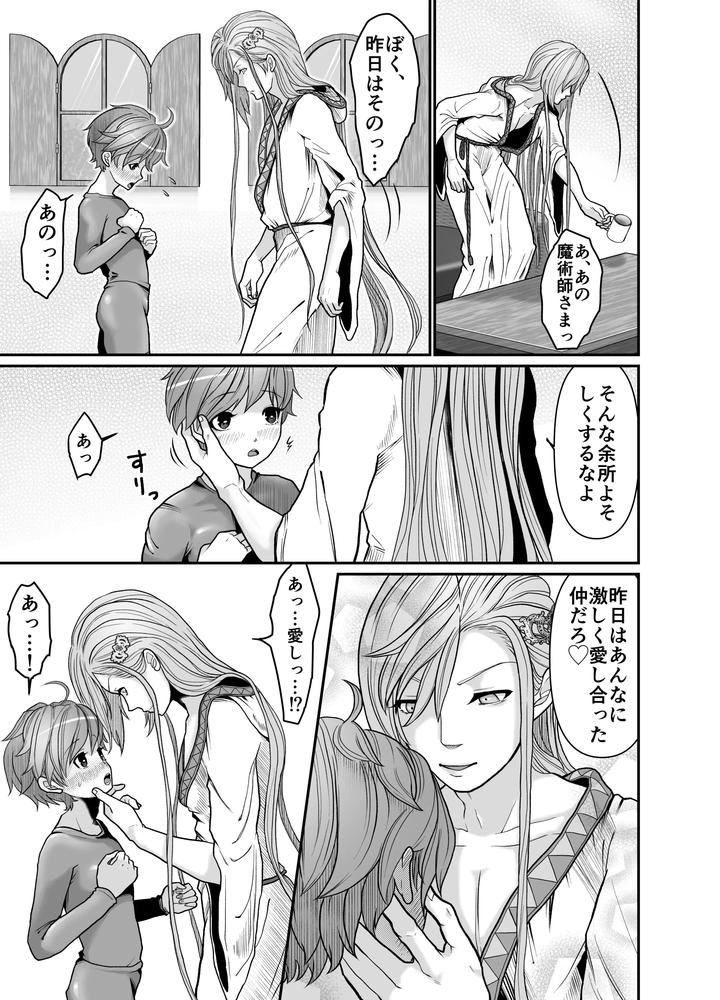 At-The-Mercy-Of-The-Magician-By-Octopusmania-Tako-Yamaji-Jp page 29