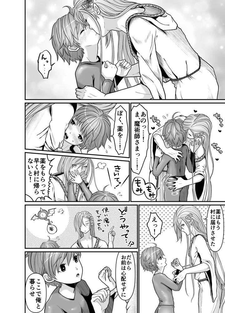 At-The-Mercy-Of-The-Magician-By-Octopusmania-Tako-Yamaji-Jp page 30